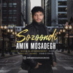 دانلود آهنگ جدید امین مصدق سوزوندی